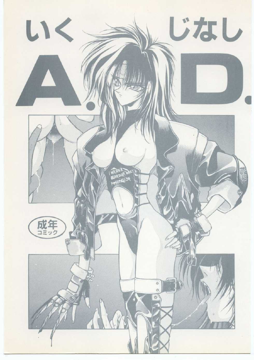 [HITECH JAPAN (Shiki Satoshi)] Ikujinashi A.D. (Various) - Page 1