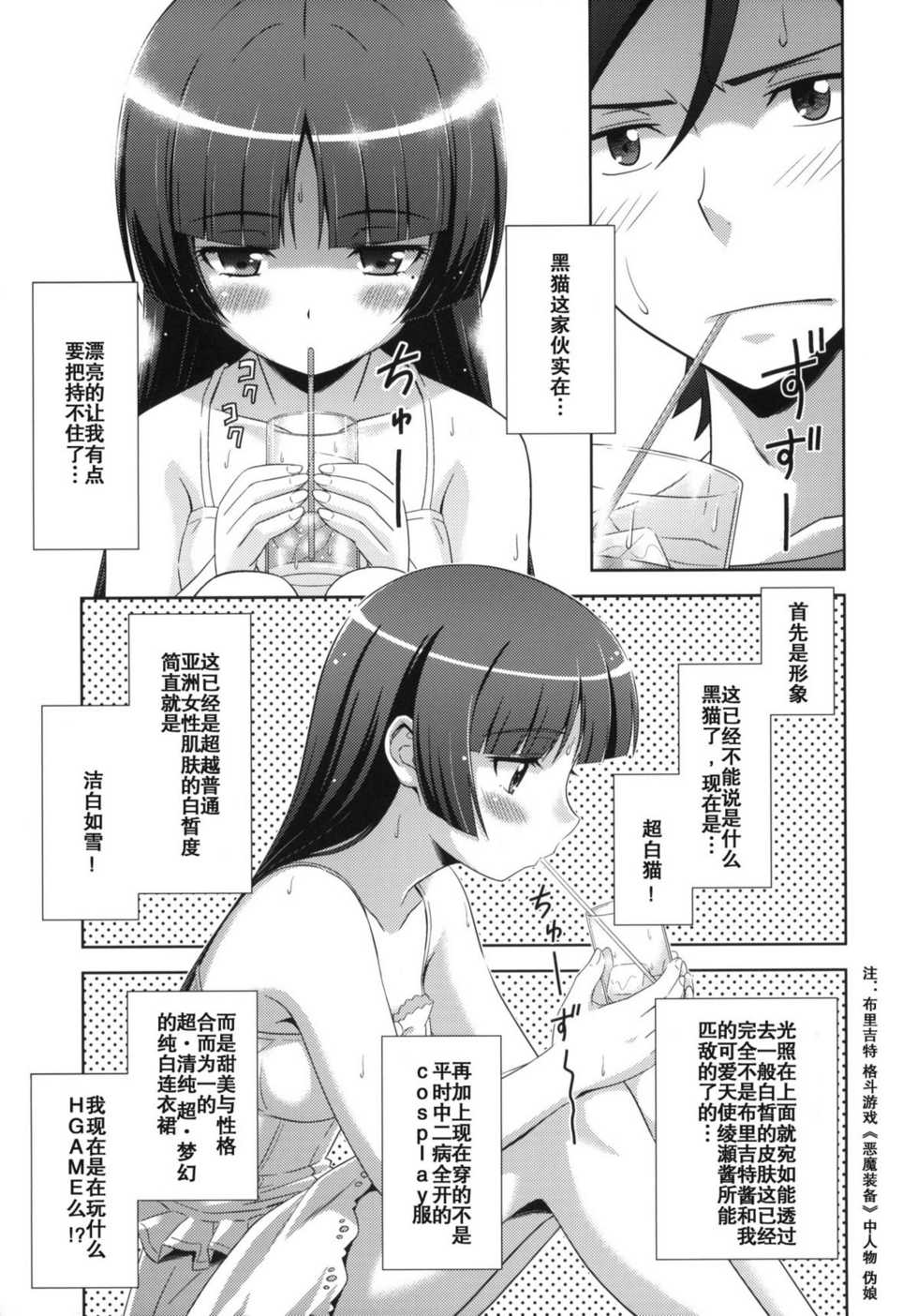[STUDIO RUNAWAY WOLF (Nakajima Akihiko)] Ore no Kuroneko Maji Nyan Nyan (Ore no Imouto ga Konna ni Kawaii Wake ga Nai) [Chinese] [空気系汉化] - Page 7