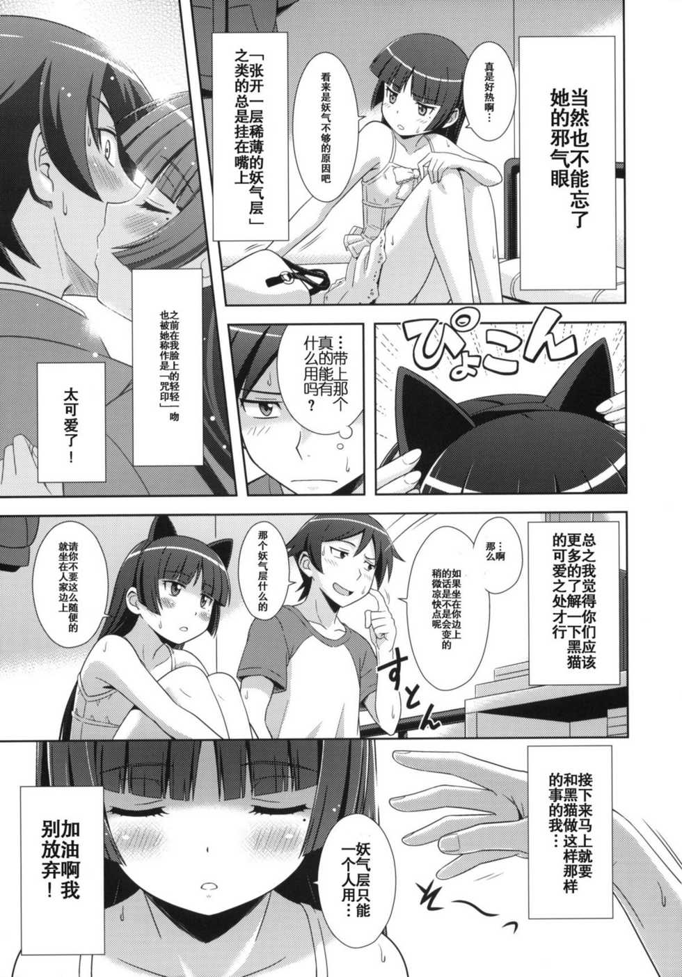 [STUDIO RUNAWAY WOLF (Nakajima Akihiko)] Ore no Kuroneko Maji Nyan Nyan (Ore no Imouto ga Konna ni Kawaii Wake ga Nai) [Chinese] [空気系汉化] - Page 9