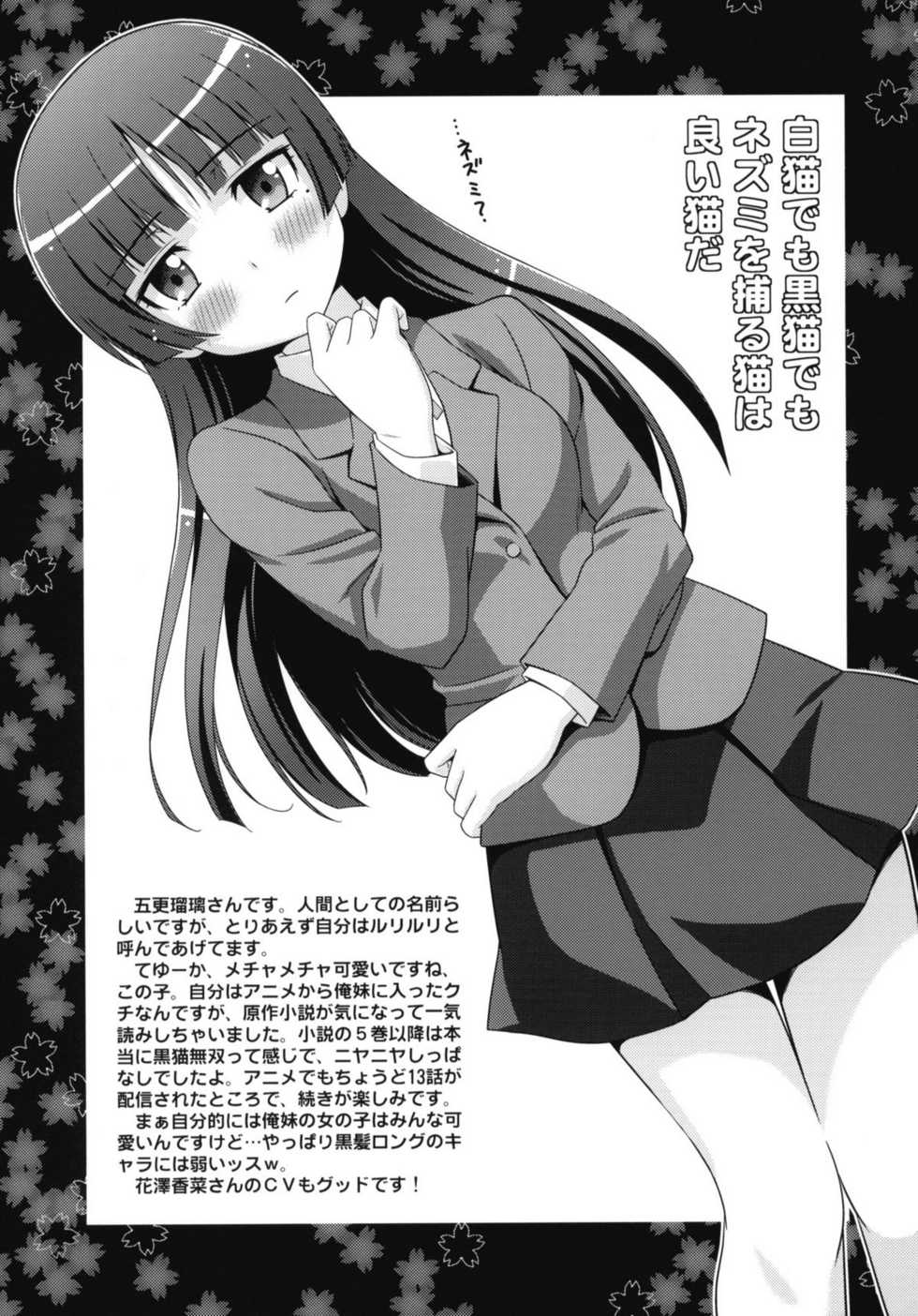 [STUDIO RUNAWAY WOLF (Nakajima Akihiko)] Ore no Kuroneko Maji Nyan Nyan (Ore no Imouto ga Konna ni Kawaii Wake ga Nai) [Chinese] [空気系汉化] - Page 21