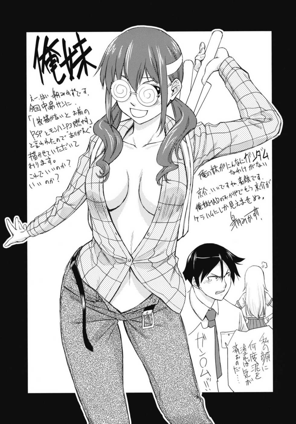 [STUDIO RUNAWAY WOLF (Nakajima Akihiko)] Ore no Kuroneko Maji Nyan Nyan (Ore no Imouto ga Konna ni Kawaii Wake ga Nai) [Chinese] [空気系汉化] - Page 23