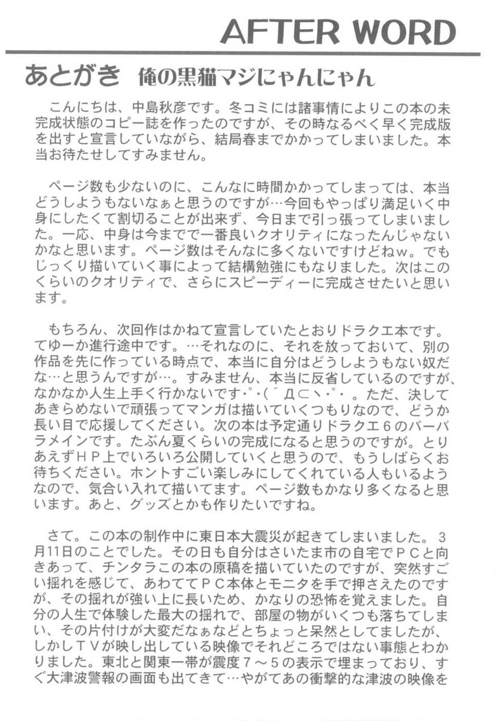 [STUDIO RUNAWAY WOLF (Nakajima Akihiko)] Ore no Kuroneko Maji Nyan Nyan (Ore no Imouto ga Konna ni Kawaii Wake ga Nai) [Chinese] [空気系汉化] - Page 24