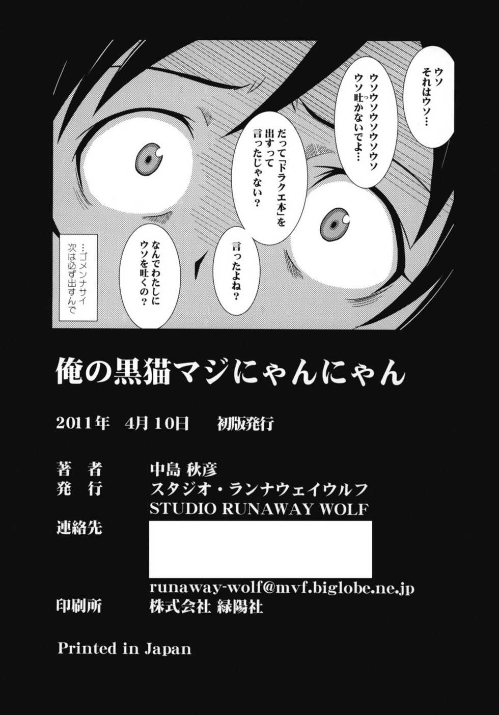 [STUDIO RUNAWAY WOLF (Nakajima Akihiko)] Ore no Kuroneko Maji Nyan Nyan (Ore no Imouto ga Konna ni Kawaii Wake ga Nai) [Chinese] [空気系汉化] - Page 26