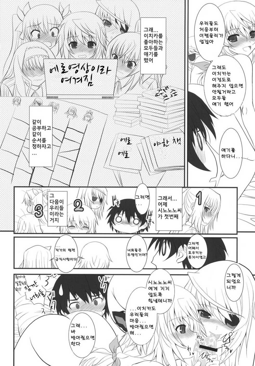 (COMIC1☆5) [Dieppe Factory (Alpine)] IS-LAND (IS <Infinite Stratos>) [Korean] [Project H] - Page 9