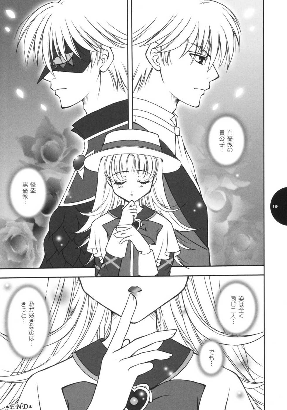 [Shigunyan (Shigunyan)] Te quiero. (Ashita no Nadja) - Page 18