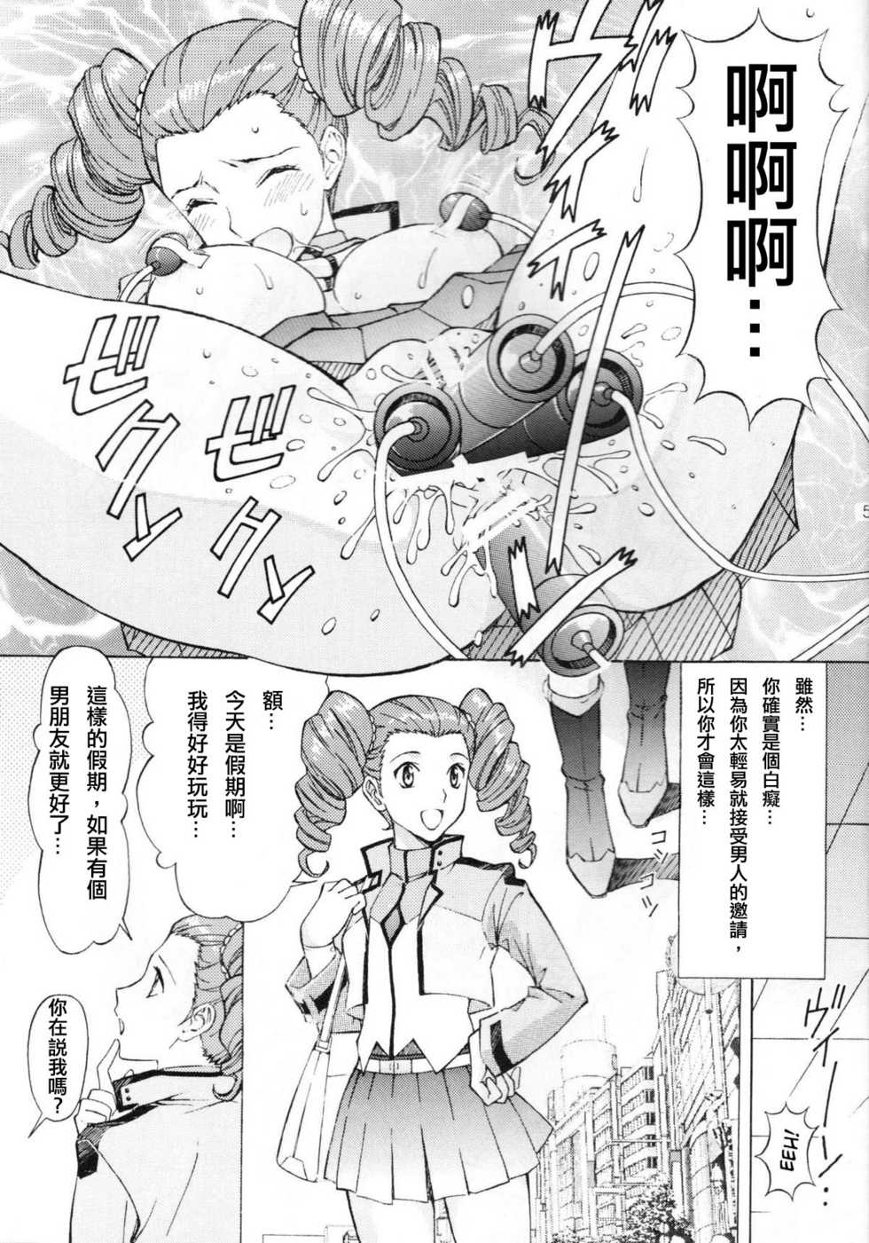 [SHIMEKIRI SANPUNMAE (Tukimi Daifuku)] Mileina no Ryoukiteki na Kyuujitsu (Gundam 00) [Chinese] [SENSE汉化小队] - Page 4