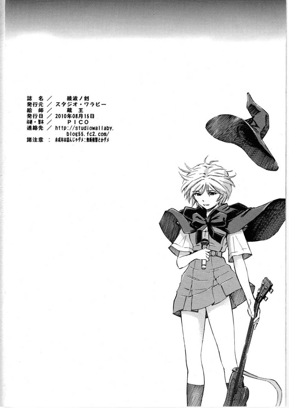 (C78) [Studio Wallaby (Kura Oh)] Ayanami no Toki (Neon Genesis Evangelion) [English] [CGrascal] - Page 26