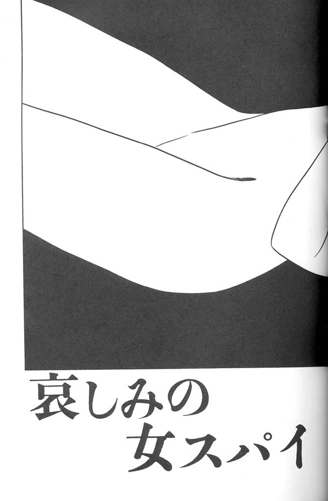 [Secret Society M (Kitahara Aki)] FACE TO FAITH (Giant Robo) - Page 8