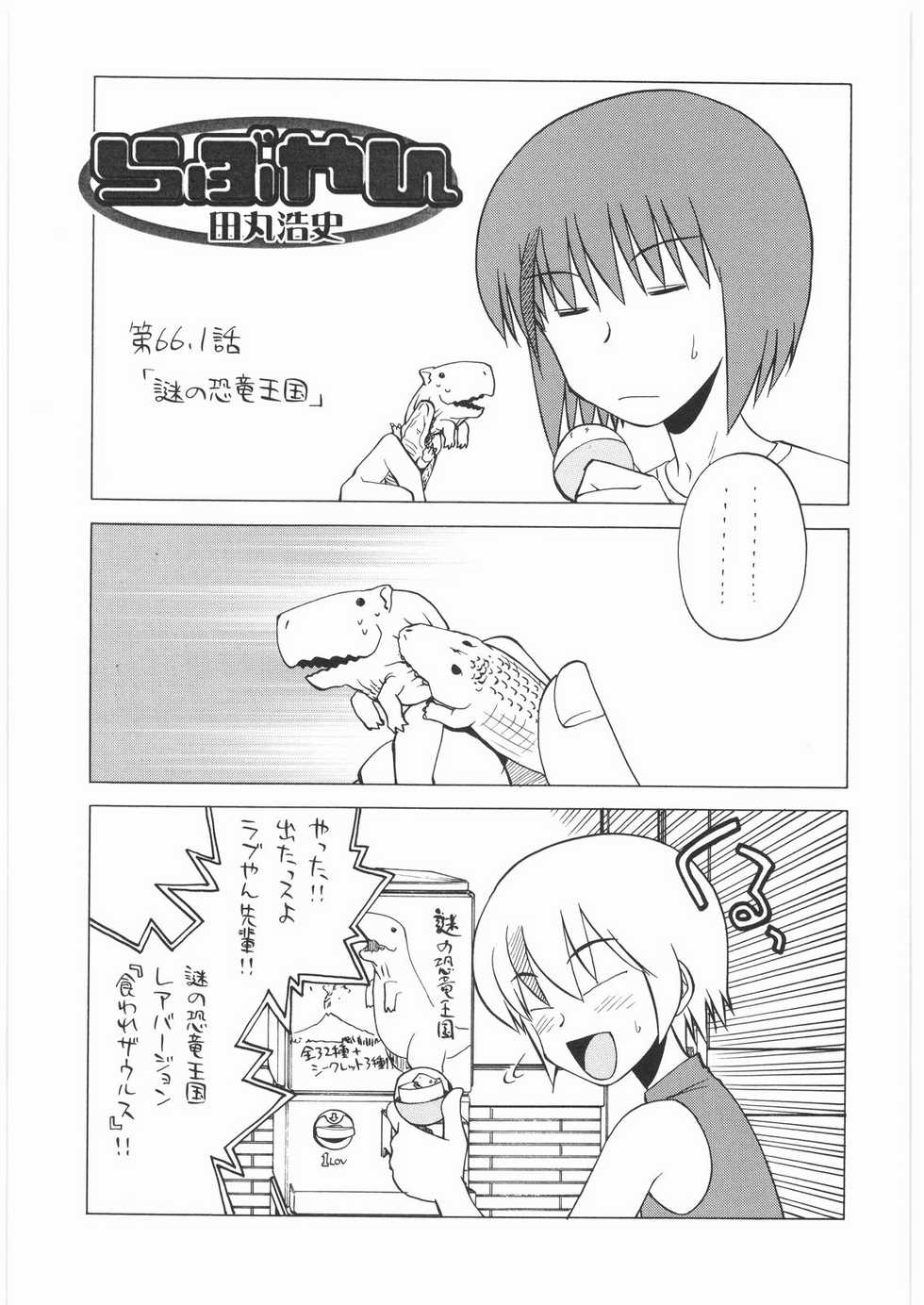 (C74) [Kacchuu Musume (Various)] Ristorante Tamaru - Page 4