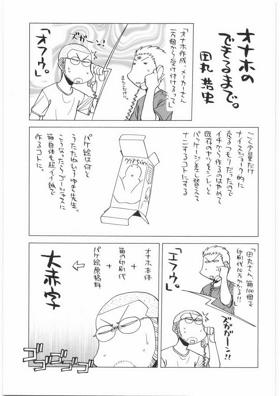 (C74) [Kacchuu Musume (Various)] Ristorante Tamaru - Page 24