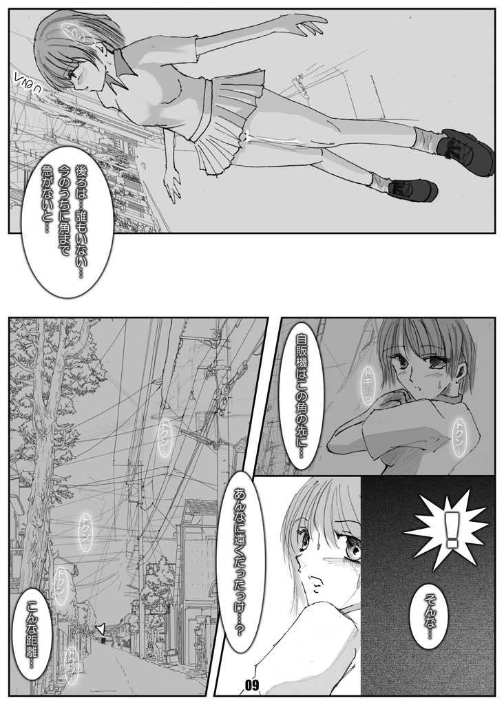 [Mint Chocolate (Himuro Kouichi, Shigure Naoki)] Roshutsu Shoujo Megumi [Digital] - Page 8