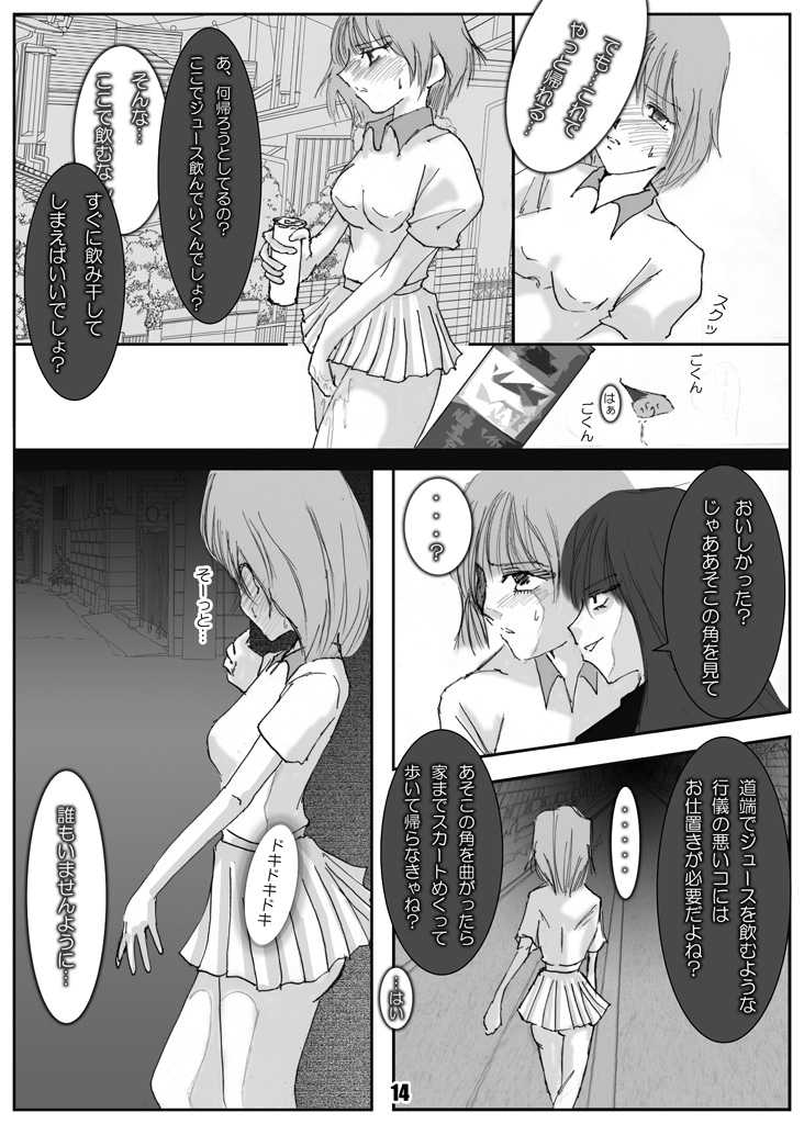 [Mint Chocolate (Himuro Kouichi, Shigure Naoki)] Roshutsu Shoujo Megumi [Digital] - Page 13