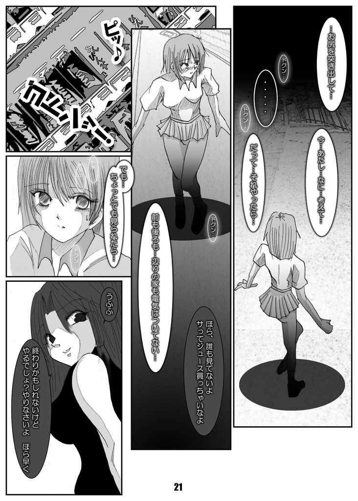 [Mint Chocolate (Himuro Kouichi, Shigure Naoki)] Roshutsu Shoujo Megumi [Digital] - Page 20