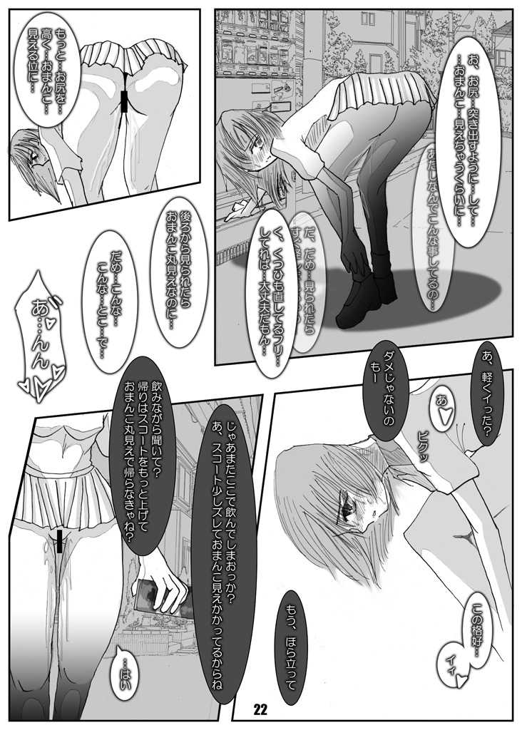 [Mint Chocolate (Himuro Kouichi, Shigure Naoki)] Roshutsu Shoujo Megumi [Digital] - Page 21