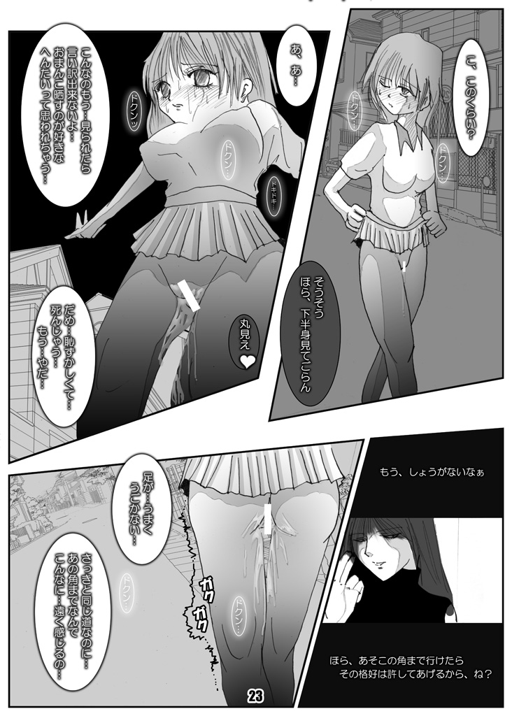 [Mint Chocolate (Himuro Kouichi, Shigure Naoki)] Roshutsu Shoujo Megumi [Digital] - Page 22