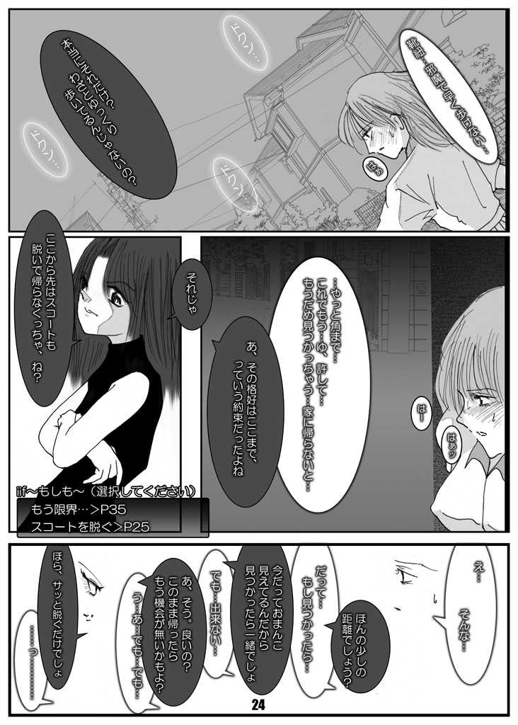 [Mint Chocolate (Himuro Kouichi, Shigure Naoki)] Roshutsu Shoujo Megumi [Digital] - Page 23