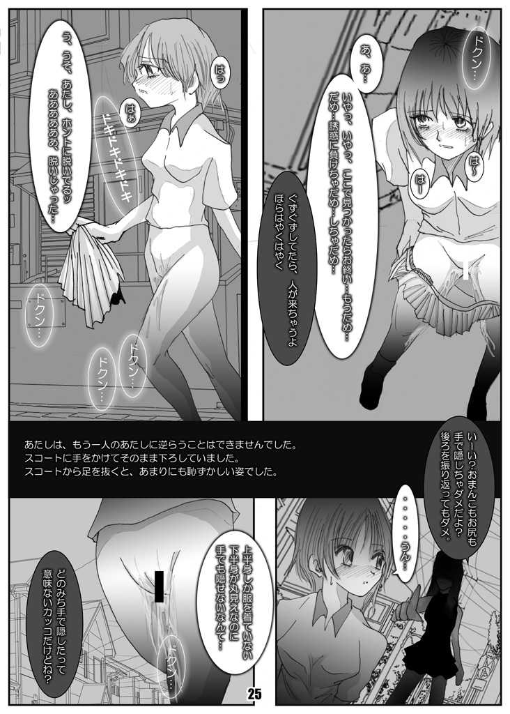 [Mint Chocolate (Himuro Kouichi, Shigure Naoki)] Roshutsu Shoujo Megumi [Digital] - Page 24