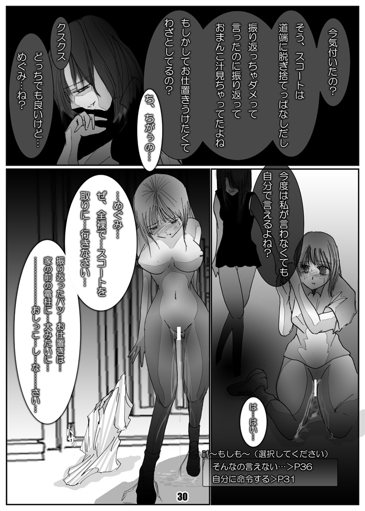 [Mint Chocolate (Himuro Kouichi, Shigure Naoki)] Roshutsu Shoujo Megumi [Digital] - Page 29
