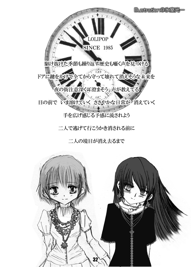 [Mint Chocolate (Himuro Kouichi, Shigure Naoki)] Roshutsu Shoujo Megumi [Digital] - Page 31