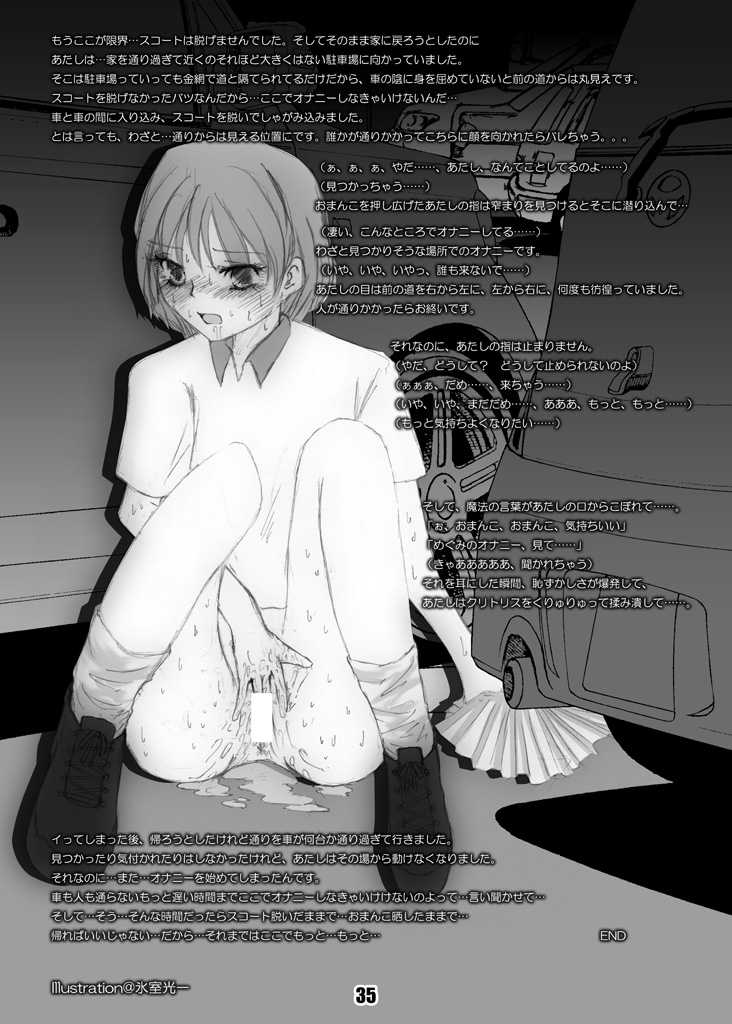 [Mint Chocolate (Himuro Kouichi, Shigure Naoki)] Roshutsu Shoujo Megumi [Digital] - Page 34