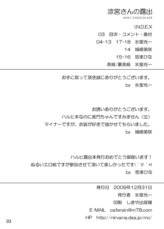 [Mint Chocolate (Himuro Kouichi, Shirosaki Misaki, Yuuki Hina)] Suzumiya-san no Roshutsu (The Melancholy of Haruhi Suzumiya) [Digital] - Page 20