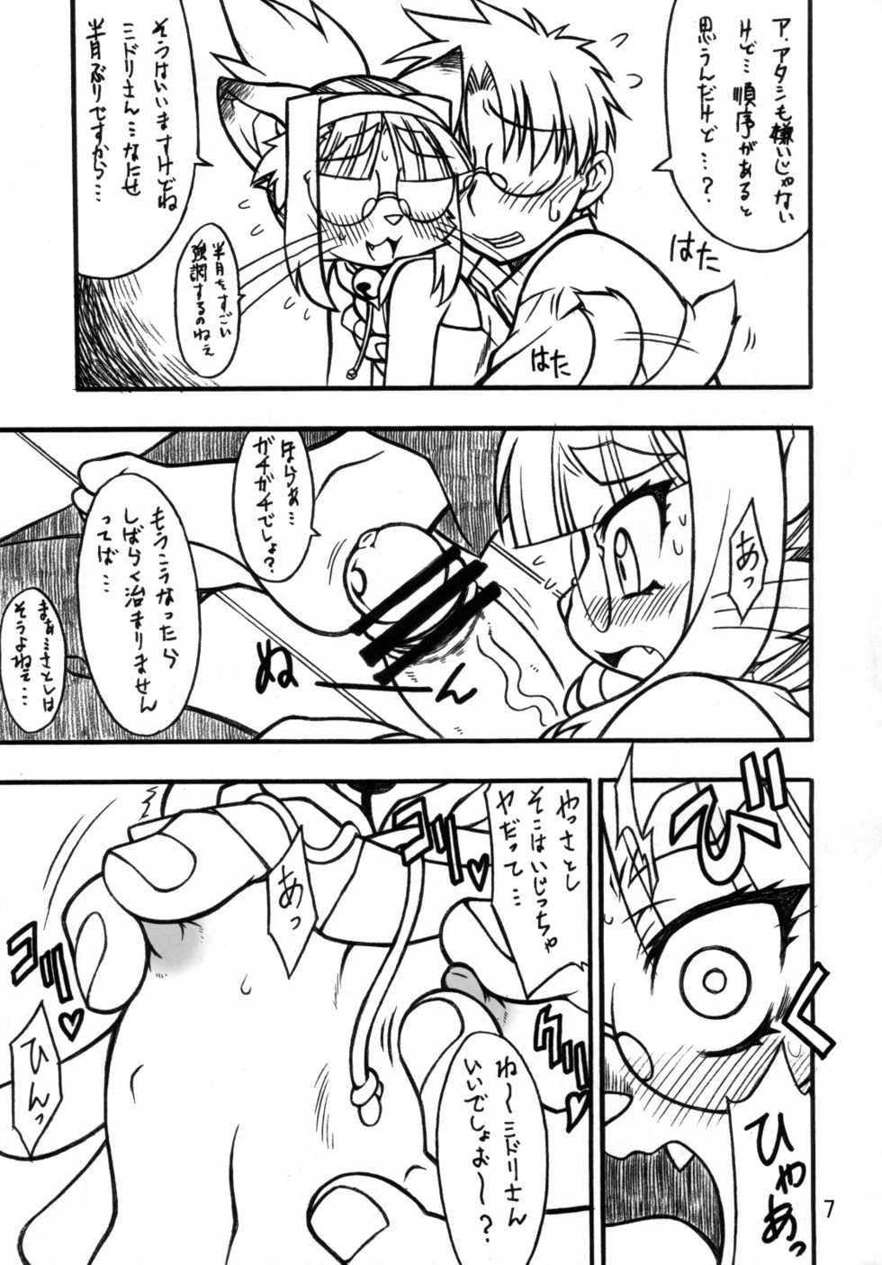 (C79) [Mayoineko (Various)] Kemokko Lovers - Page 6