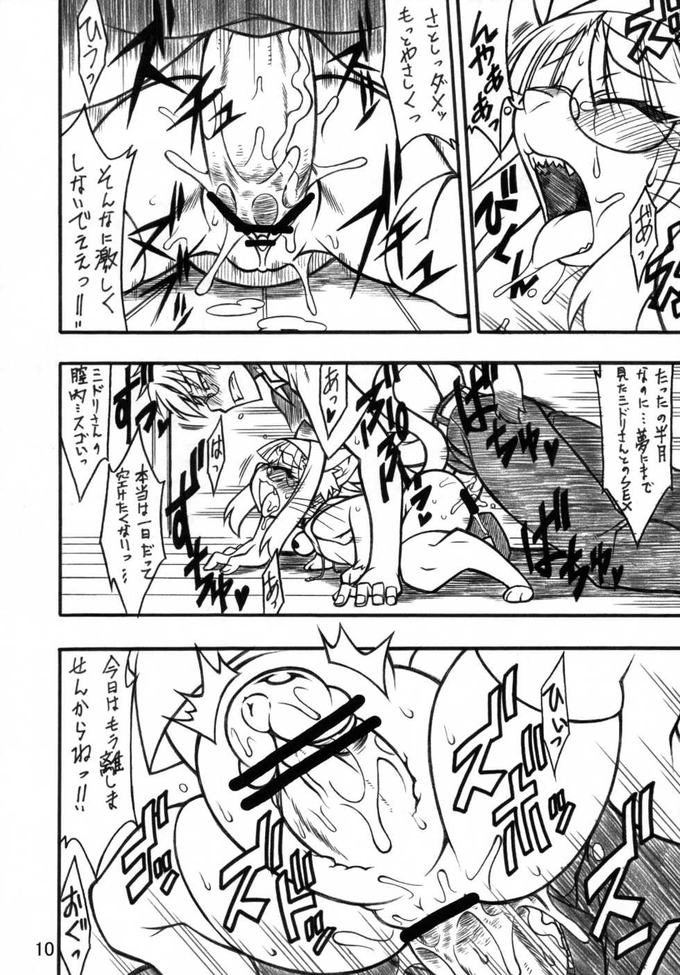 (C79) [Mayoineko (Various)] Kemokko Lovers - Page 9