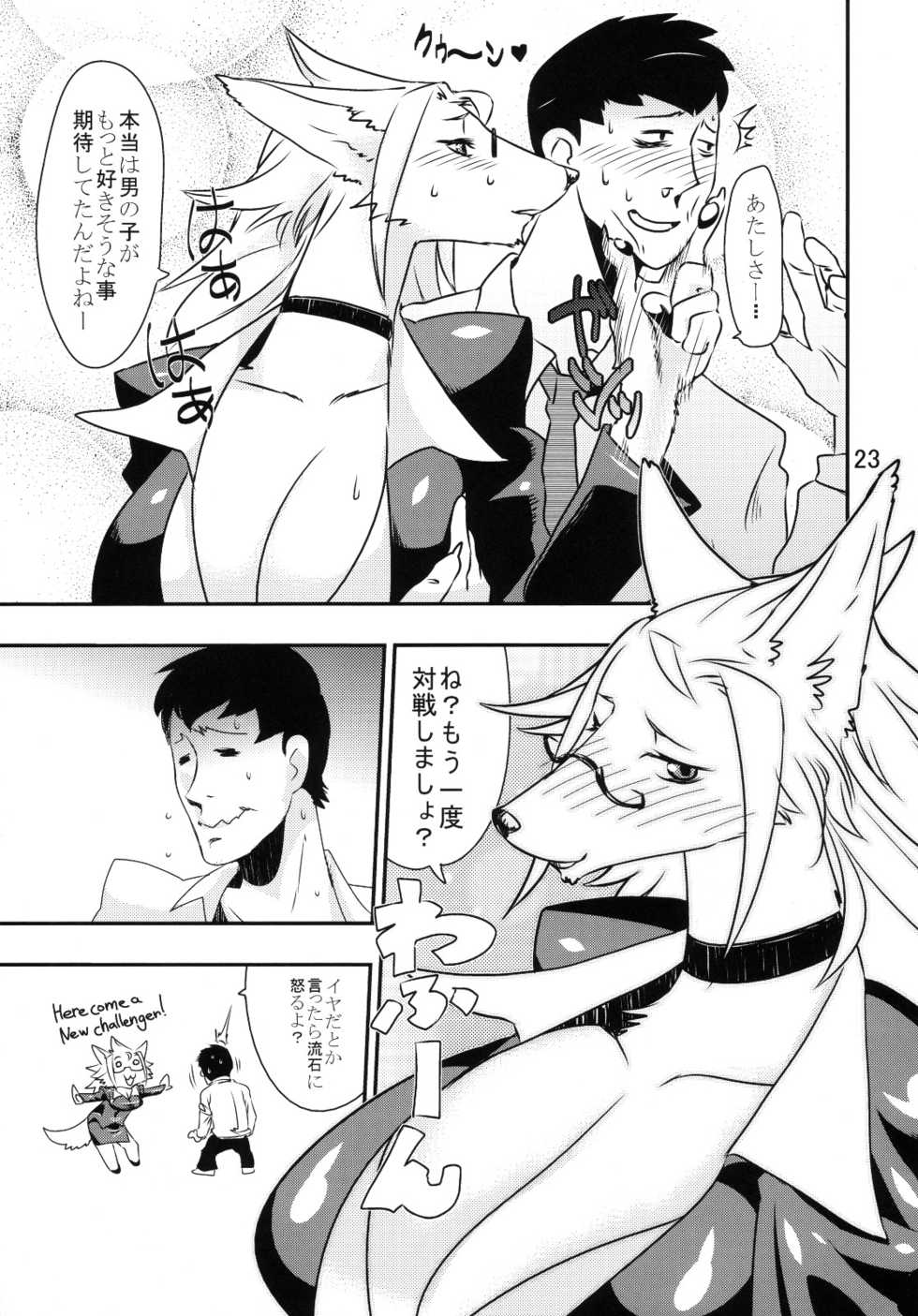 (C79) [Mayoineko (Various)] Kemokko Lovers - Page 22