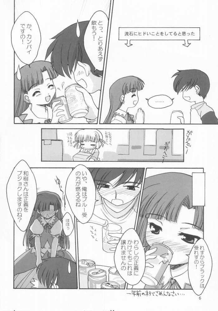 [Marbleland (CPRO)] Half and Half (Comic Party) - Page 4