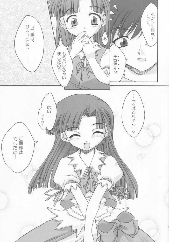 [Marbleland (CPRO)] Half and Half (Comic Party) - Page 7