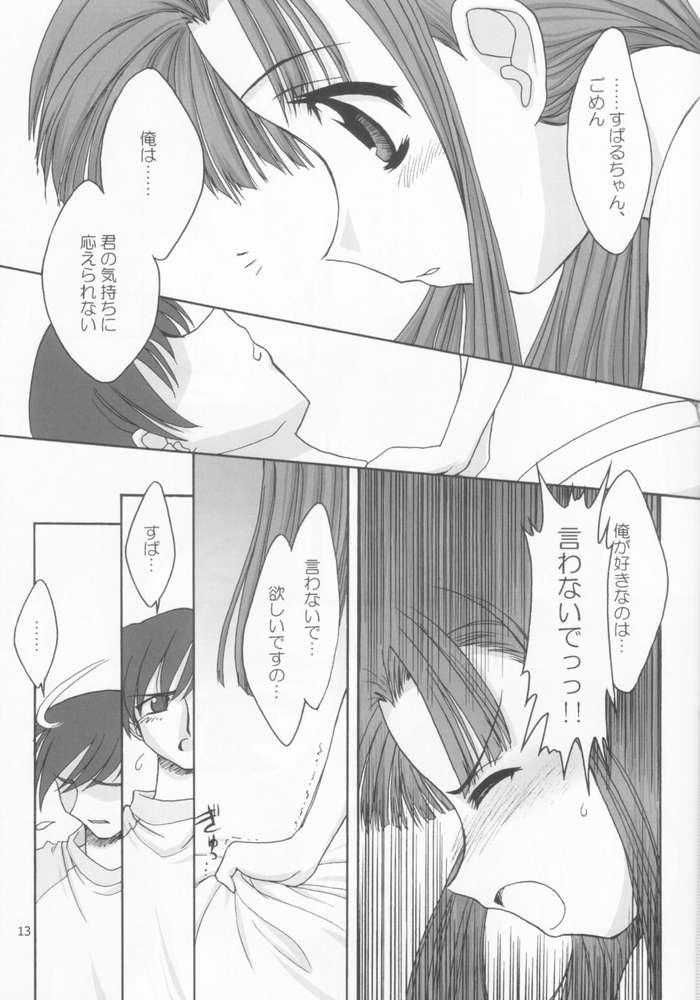 [Marbleland (CPRO)] Half and Half (Comic Party) - Page 11