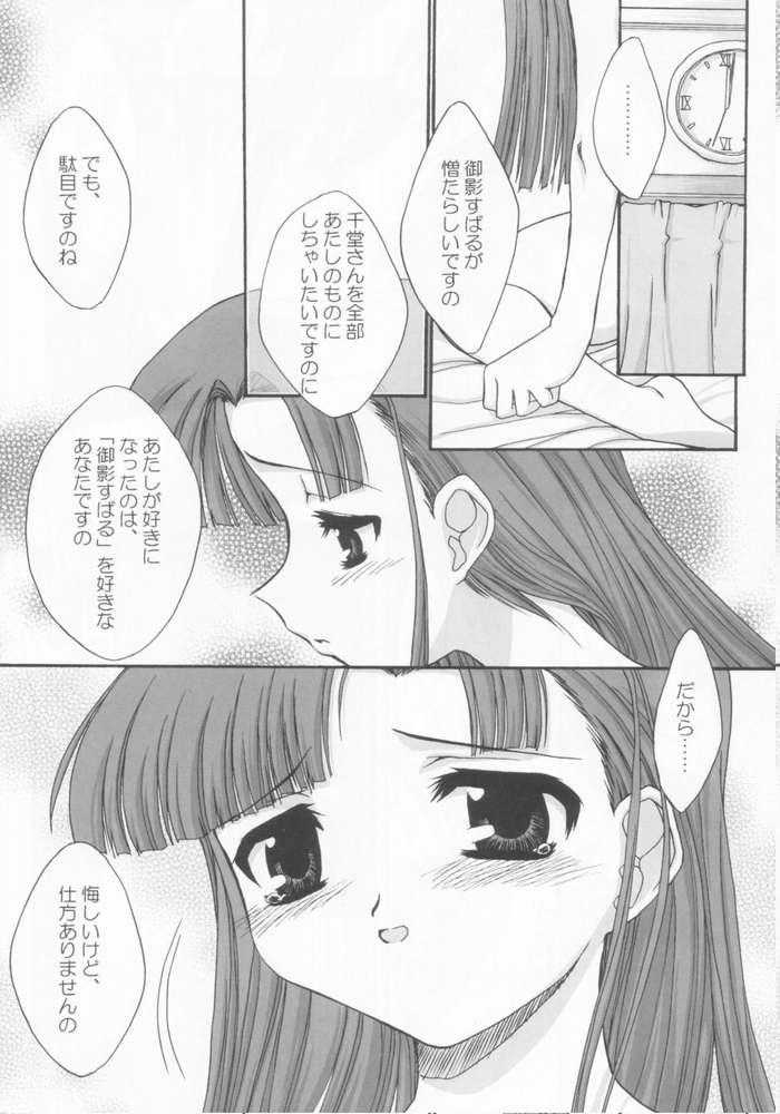 [Marbleland (CPRO)] Half and Half (Comic Party) - Page 12