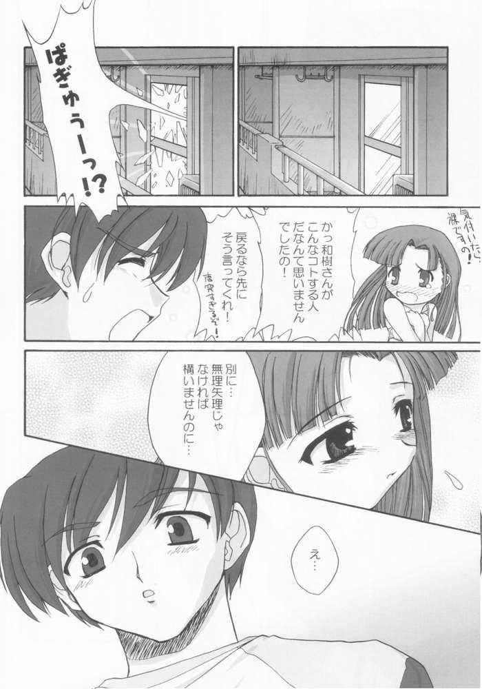 [Marbleland (CPRO)] Half and Half (Comic Party) - Page 14