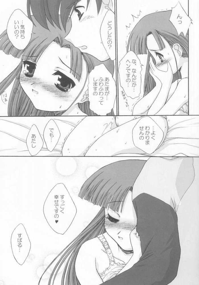 [Marbleland (CPRO)] Half and Half (Comic Party) - Page 17