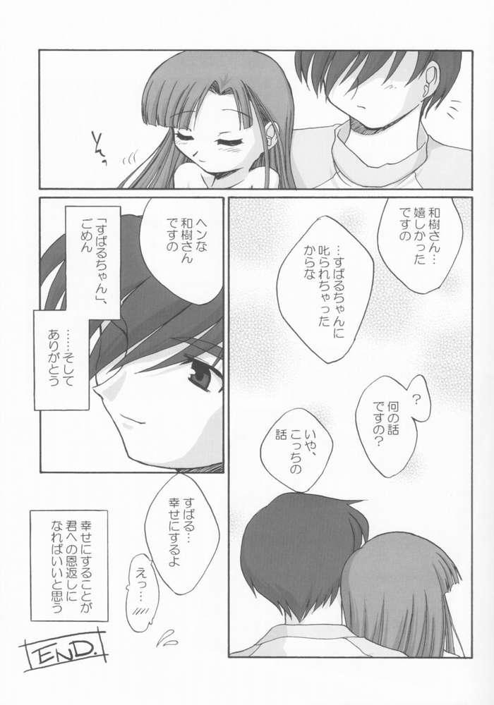 [Marbleland (CPRO)] Half and Half (Comic Party) - Page 23