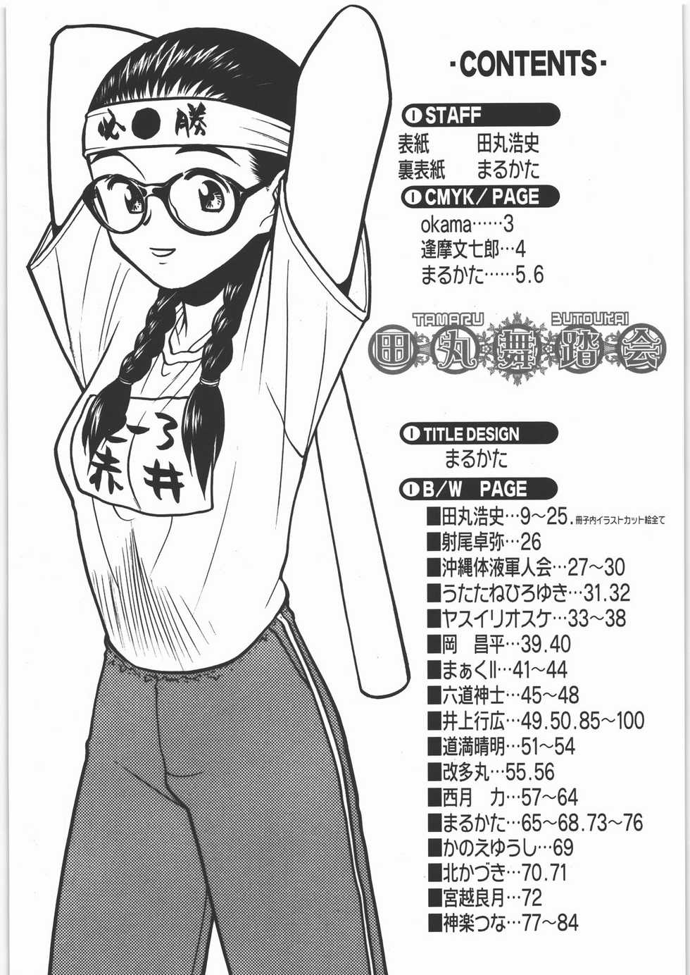 (C73) [Kacchuu Musume (Various)] Tamaru Butoukai - Page 7