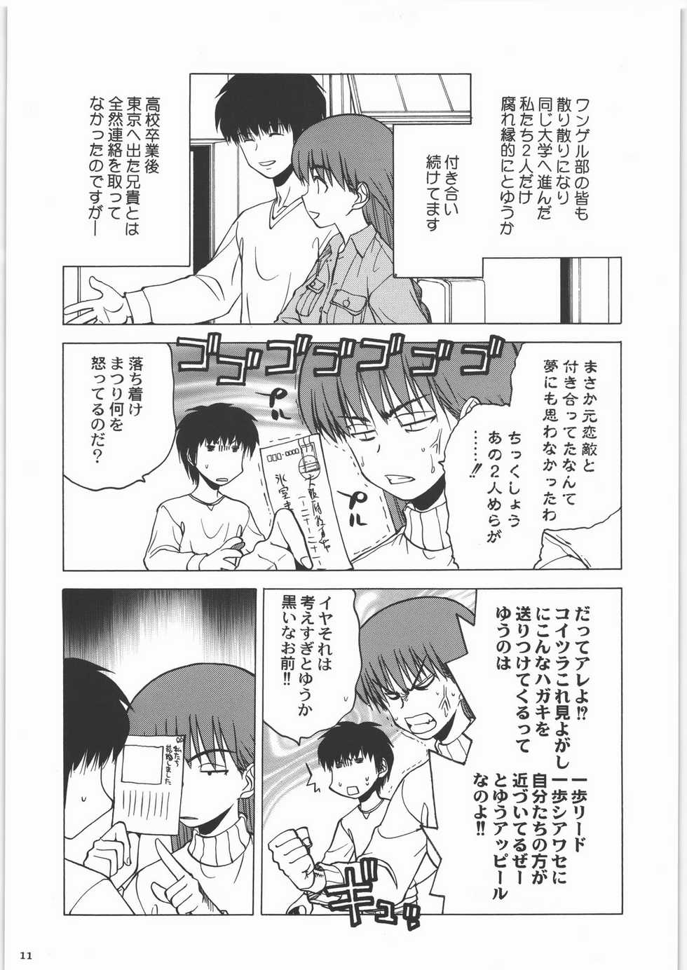 (C73) [Kacchuu Musume (Various)] Tamaru Butoukai - Page 10