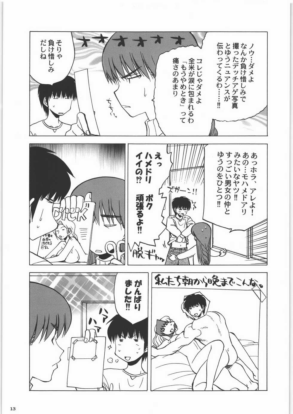 (C73) [Kacchuu Musume (Various)] Tamaru Butoukai - Page 12