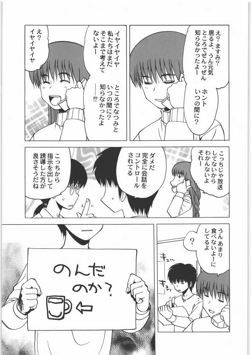 (C73) [Kacchuu Musume (Various)] Tamaru Butoukai - Page 18