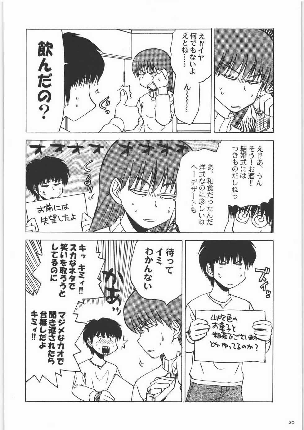 (C73) [Kacchuu Musume (Various)] Tamaru Butoukai - Page 19