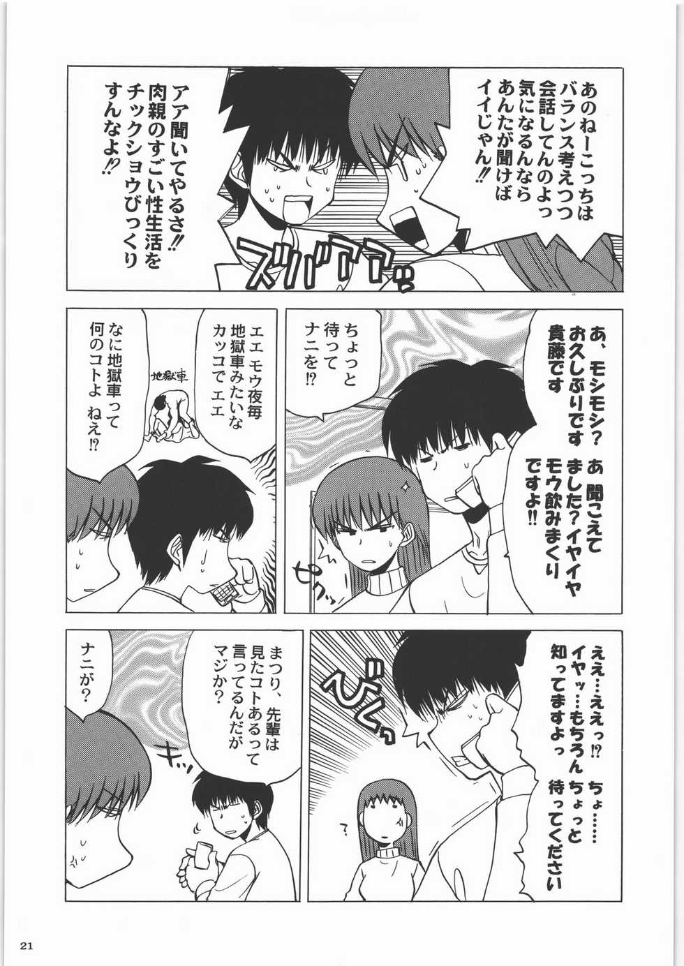 (C73) [Kacchuu Musume (Various)] Tamaru Butoukai - Page 20