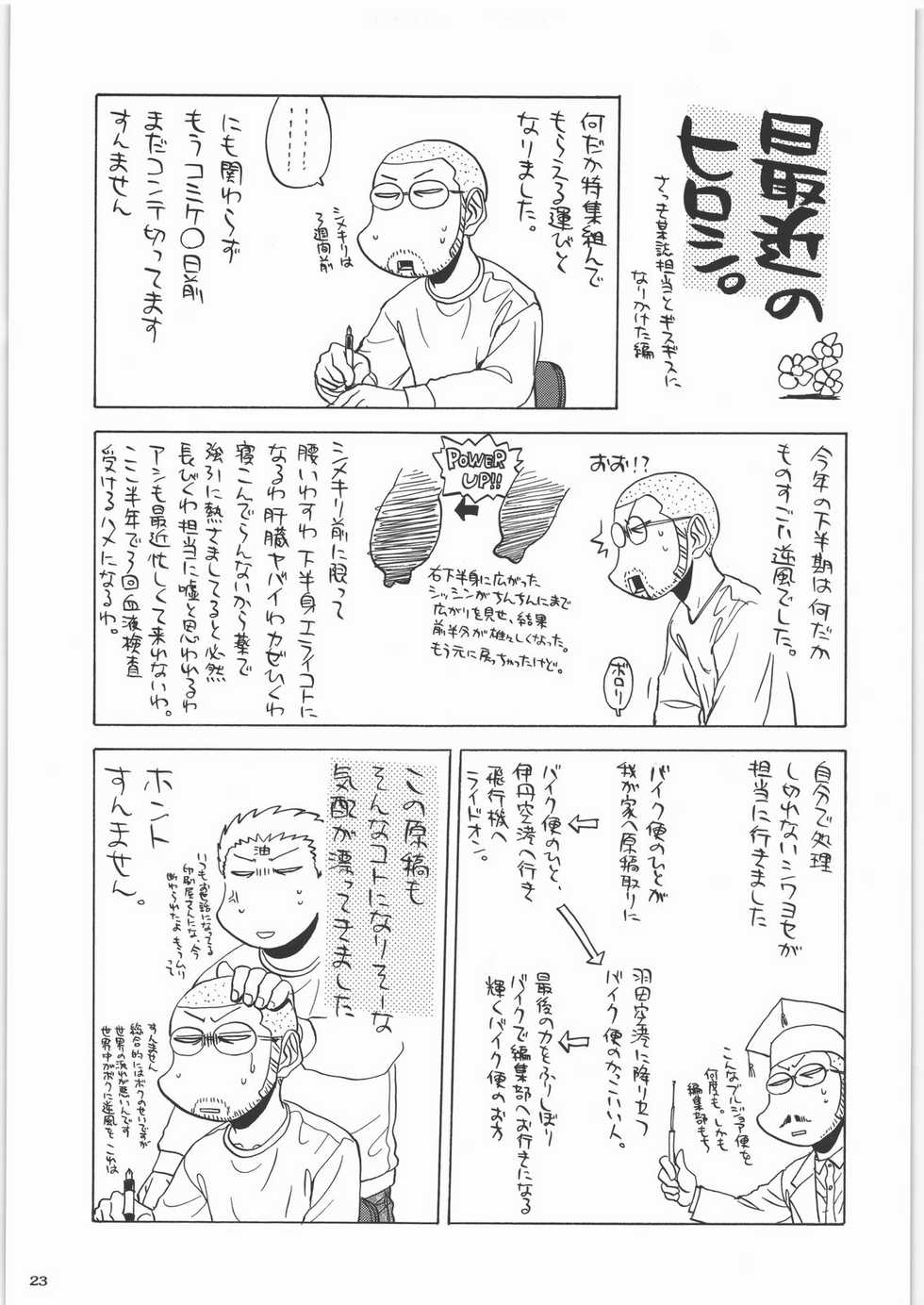 (C73) [Kacchuu Musume (Various)] Tamaru Butoukai - Page 22