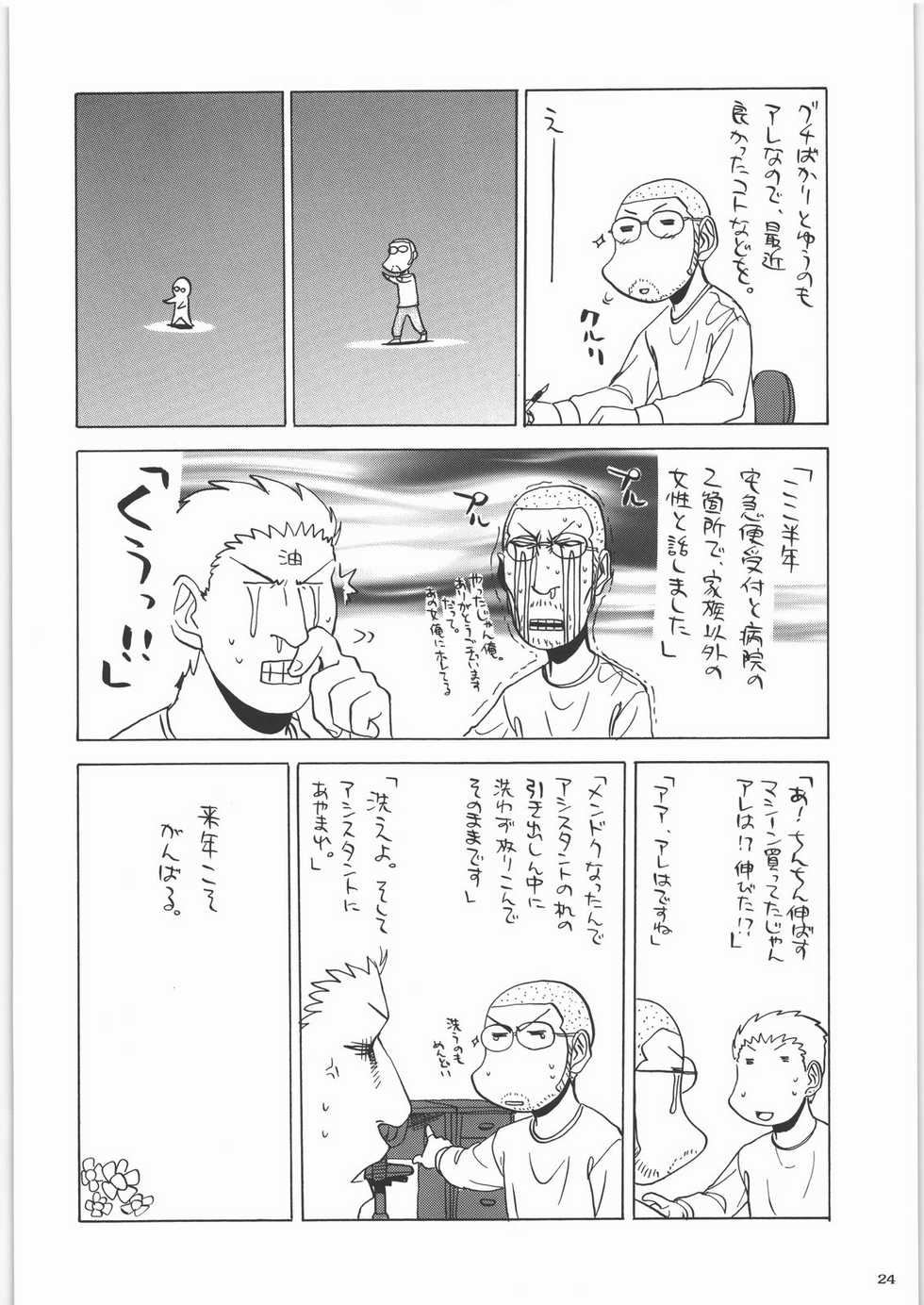 (C73) [Kacchuu Musume (Various)] Tamaru Butoukai - Page 23