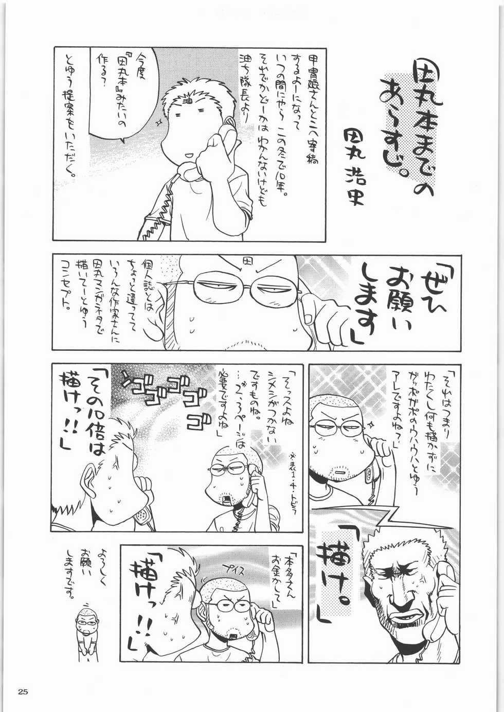 (C73) [Kacchuu Musume (Various)] Tamaru Butoukai - Page 24