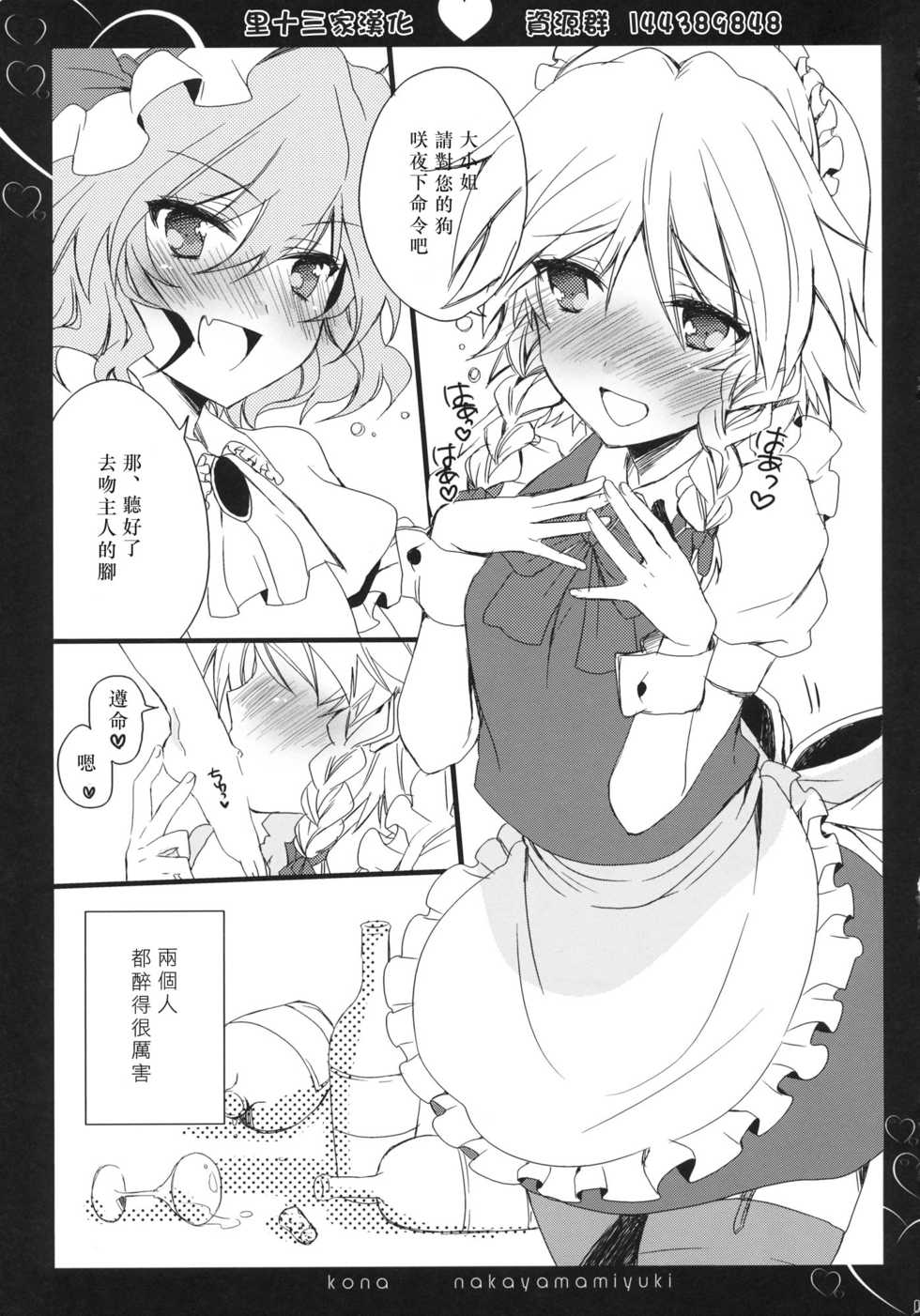 (Kouroumu 6) [Lesport, canaria (Nakayama Miyuki, kona)] Autumn all night long (Touhou Project) [Chinese] [里十三家汉化] - Page 5