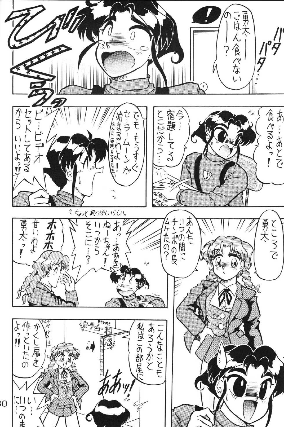 (CR15) [Ayashige Dan (Various)] Zecchou Keiji (Brave Police J-Decker) - Page 32