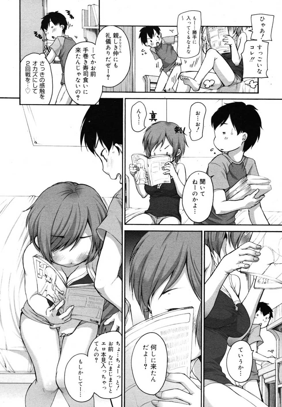 COMIC Megamilk 2010-12 Vol. 06 - Page 10