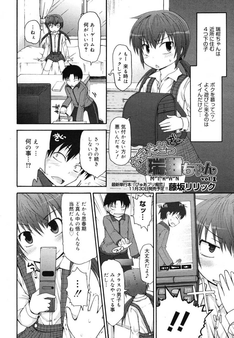 COMIC Megamilk 2010-12 Vol. 06 - Page 26