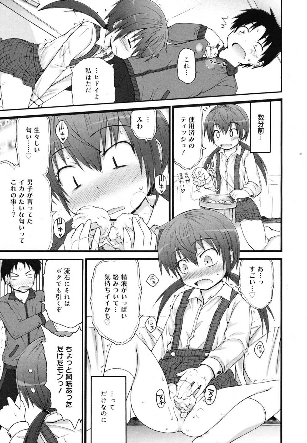 COMIC Megamilk 2010-12 Vol. 06 - Page 29
