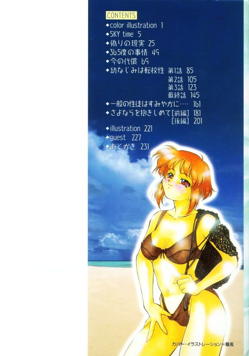 [Kirikaze] Setsunairo no Negai - Page 3